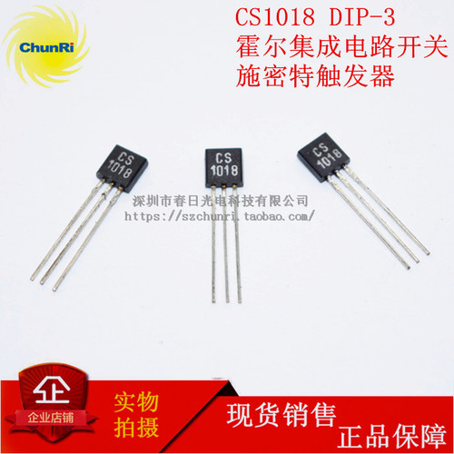 CS1018红外线霍尔传感器