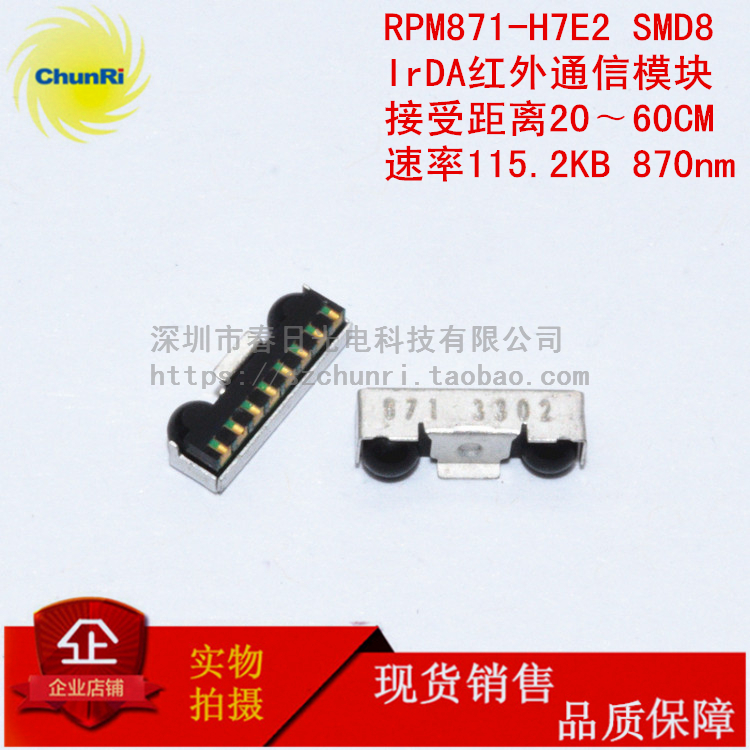 RPM870-H7E2数据传输器