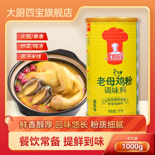 旗舰店国际版桶装增香提鲜高汤