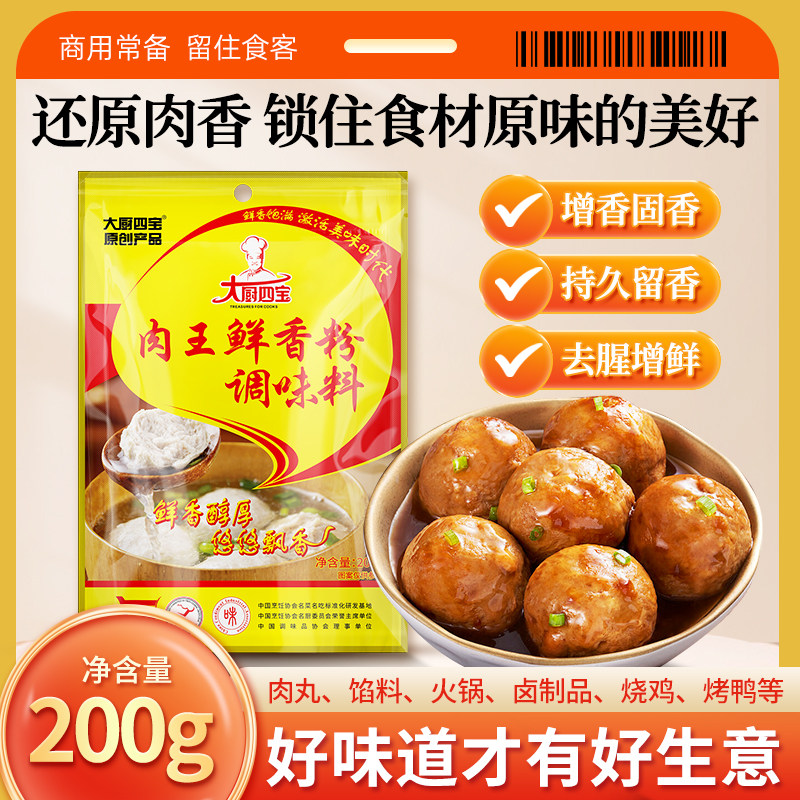 大厨四宝肉王鲜香粉调味料增香米线麻辣烫汤底馅料特鲜粉商用