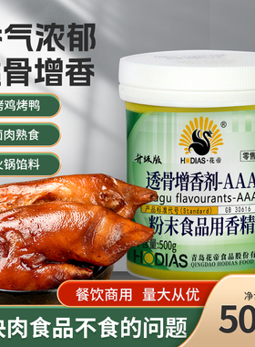 大厨四宝花帝透骨增香剂AAA大厨四宝增香青岛透骨aaa粉乙基麦芽酚