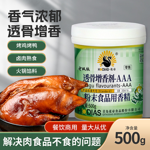 花帝透骨增香剂AAA大厨四宝增香青岛透骨aaa粉肉香乙基麦芽酚aaa