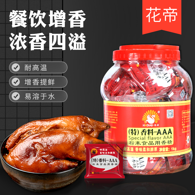 aaa香料大厨四宝正品3a香料AAA回味粉20g食品香精花帝 粮油调味/速食/干货/烘焙 特色/复合食品添加剂 原图主图