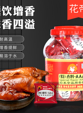 aaa香料大厨四宝正品3a香料AAA回味粉20g食品香精花帝