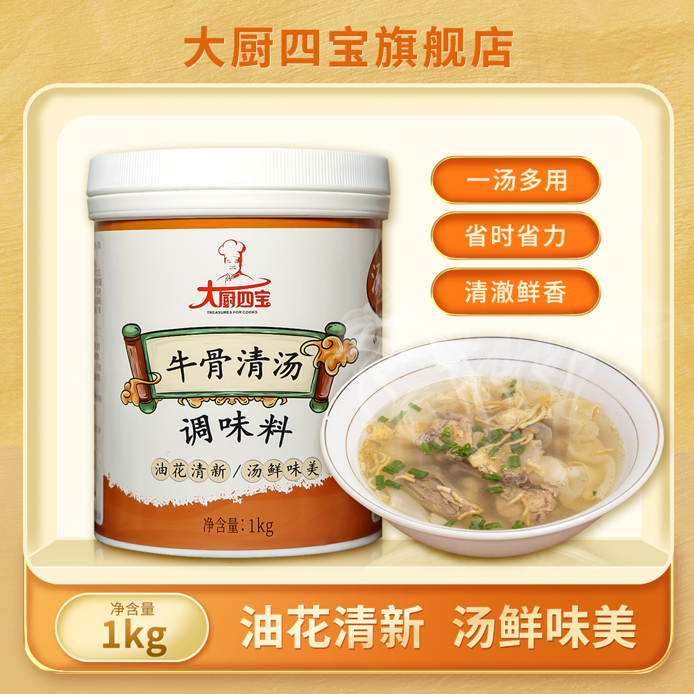 兰州拉面汤底馄饨米线汤底牛杂汤