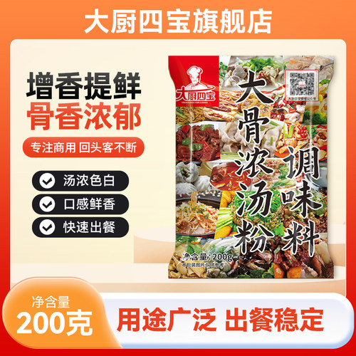 四宝商用大骨白汤火锅
