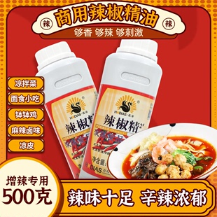 食品级卤菜鸭脖超辣香辣特辣辣椒精油500g 厂家商用辣椒精