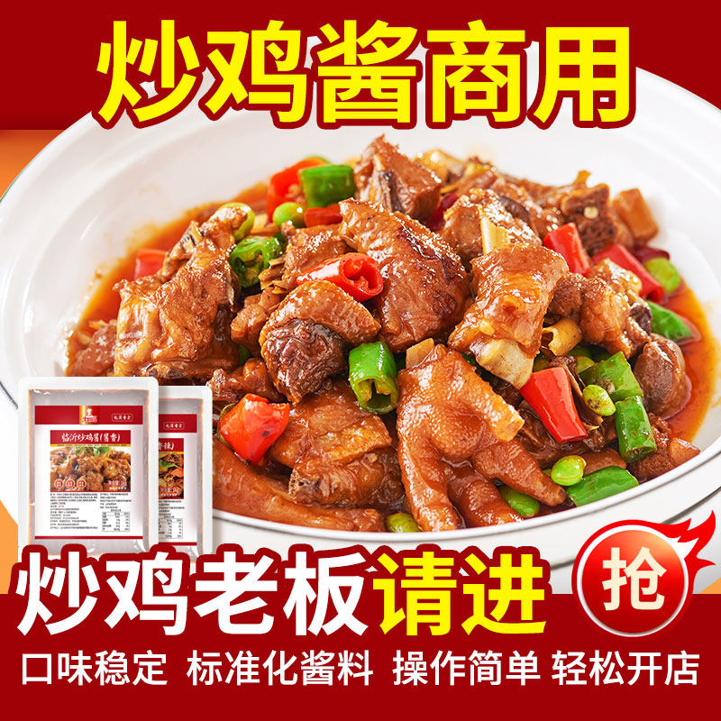 大厨四宝临沂风味炒鸡酱1kg酱香口味浓郁商用炒鸡餐饮临沂炒鸡