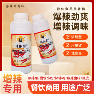 厂家商用辣椒精 食品级卤菜鸭脖超辣香辣特辣辣椒精油500g