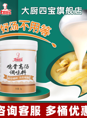 大厨四宝鸡骨高汤鸡肉汤料调料浓缩商用汤料配方白汤骨汤粉浓汤膏