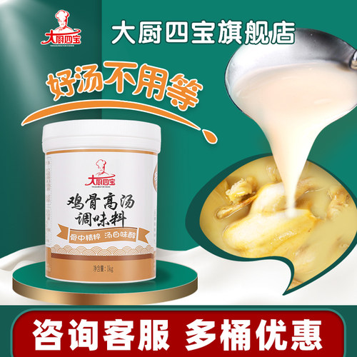 大厨四宝高汤出汤快1kg桶装青岛