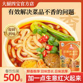 20袋 500g 大厨四宝浓缩鲜香粉增香粉飘香烧烤麻辣烫米线商用
