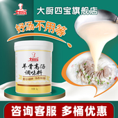 大厨四宝羊骨高汤羊肉汤料调料浓缩商用汤料配方白汤骨汤粉浓汤膏