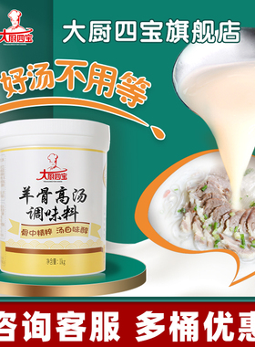 大厨四宝羊骨高汤羊肉汤料调料浓缩商用汤料配方白汤骨汤粉浓汤膏