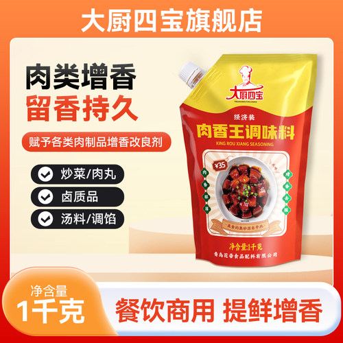 大厨四宝卤肉卤味增香