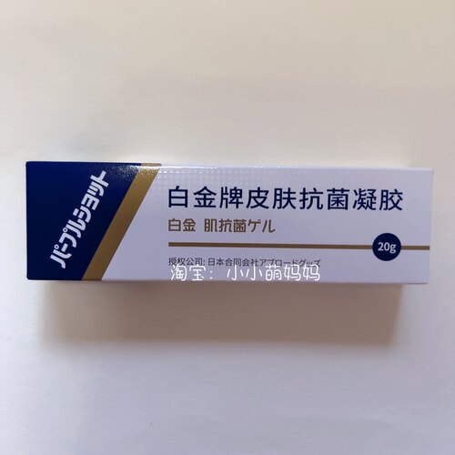 药店同款白金牌皮肤抗菌凝胶痘痘痘印皮肤不适婴幼儿孕妇可用