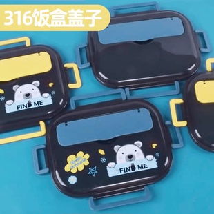 配件盖子316不锈钢饭盒盖子小学生餐盒盖子胶条摩卡小熊餐盘盖密