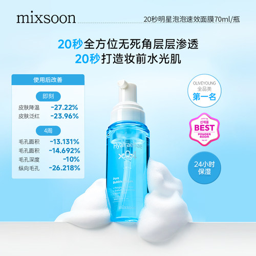 MIXSOON泡泡精华保湿紧致毛孔