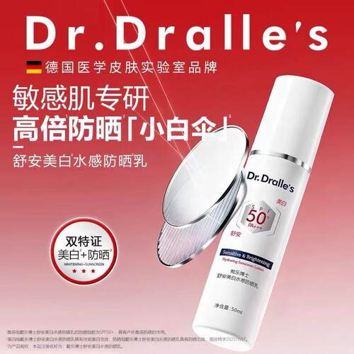 戴乐博士SPF50+防汗防水防晒乳