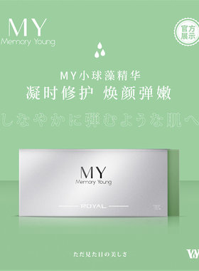 好吸收抗蓝光日本MY Memory Young小球藻脐带血精华肌底液 单片