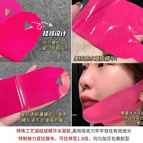 美法扎V脸提拉紧致面膜