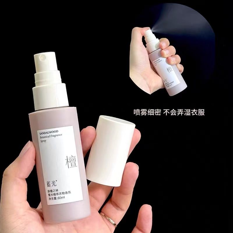 蓄光衣物香氛喷雾植萃除异味持久留香抑菌除螨去味伪体香木质香