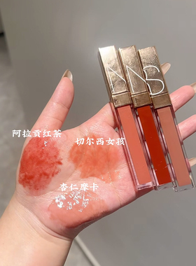 NARS纳斯水光幻彩唇蜜276 唇膏888 新色唇釉888/278/286阿拉贡277