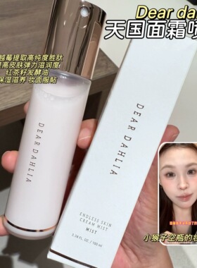 卡粉救星~韩国dear dahlia天国面霜喷雾妆前保湿补水爽肤水舒缓