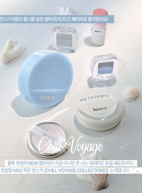 6月新品 韩国hince限定夏日海洋气垫腮红眼影唇釉企划套装高光棒