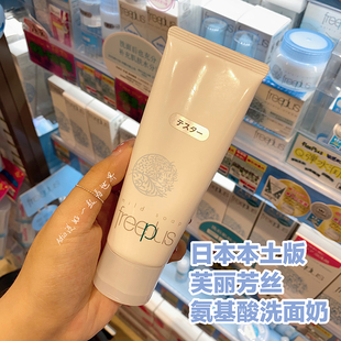 现货Freeplus 芙丽芳丝洁面乳温和氨基酸洗面奶100g一般贸易