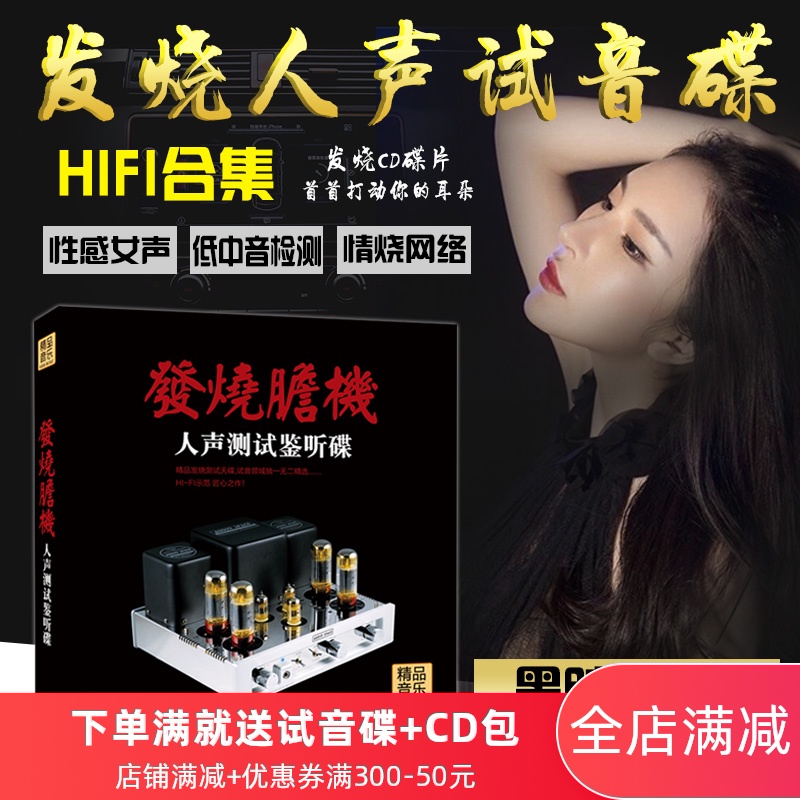 发烧cd碟片 车用正版试音HIFI音乐无损音质黑胶唱片 汽车载CD碟片