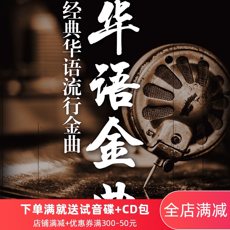 经典老歌车载cd碟片 车用歌碟怀旧歌曲黑胶唱片 正版流行音乐光盘