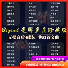 beyond正版黄家驹专辑光辉岁月无损光碟音乐经典老歌汽车载cd碟片