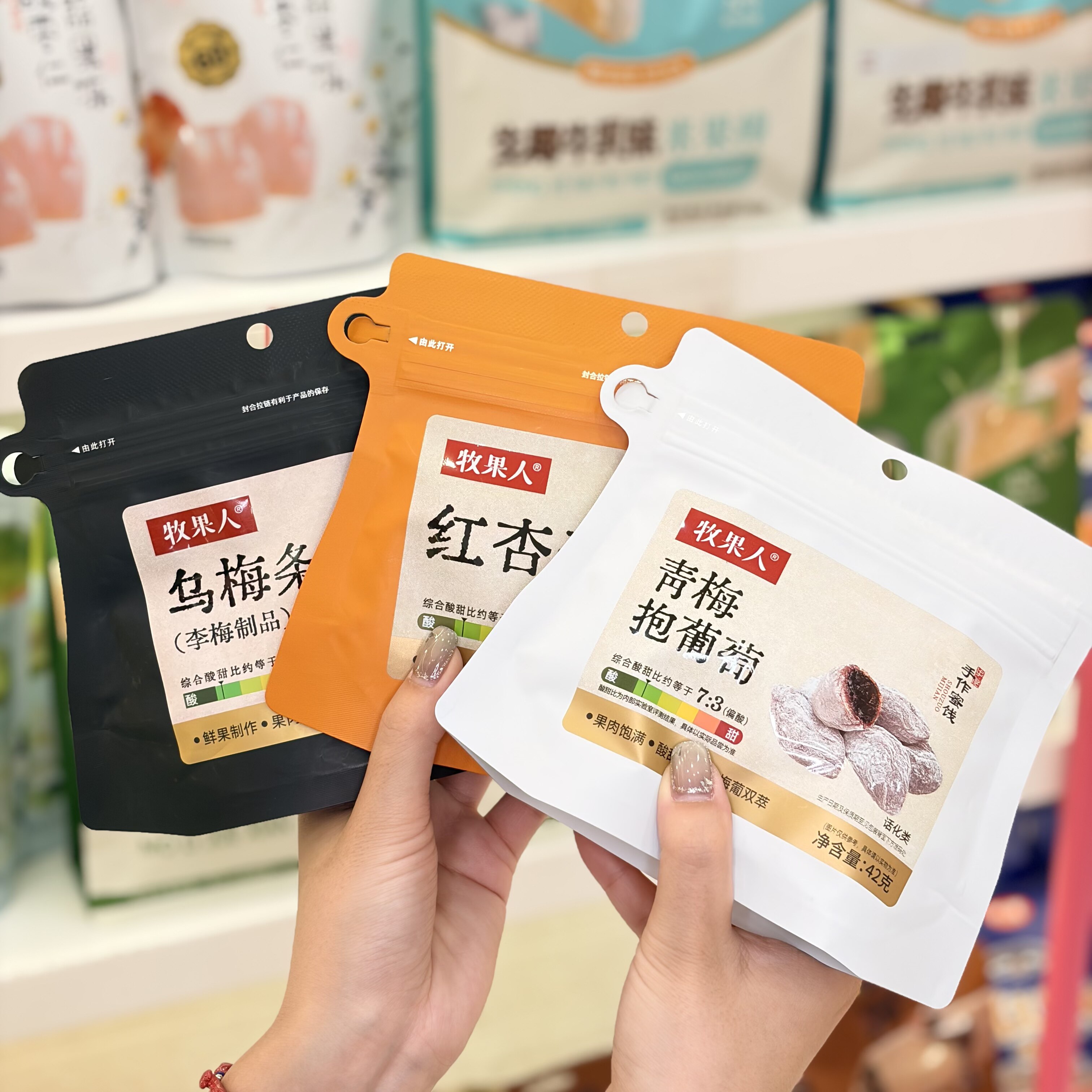 牧果人乌梅条红杏干青梅抱葡萄袋装蜜饯果脯零食果干办公室解馋