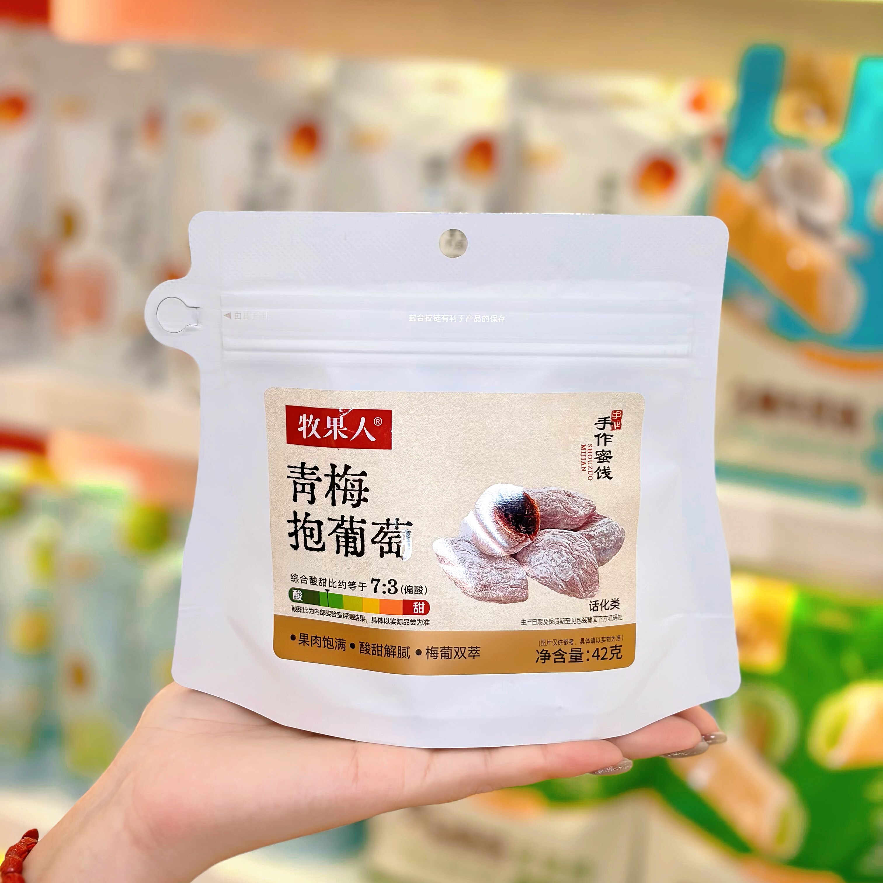 牧果人青梅抱蒲萄蜜饯酸话梅果肉饱满酸甜爆浆解腻零食无核果脯夹