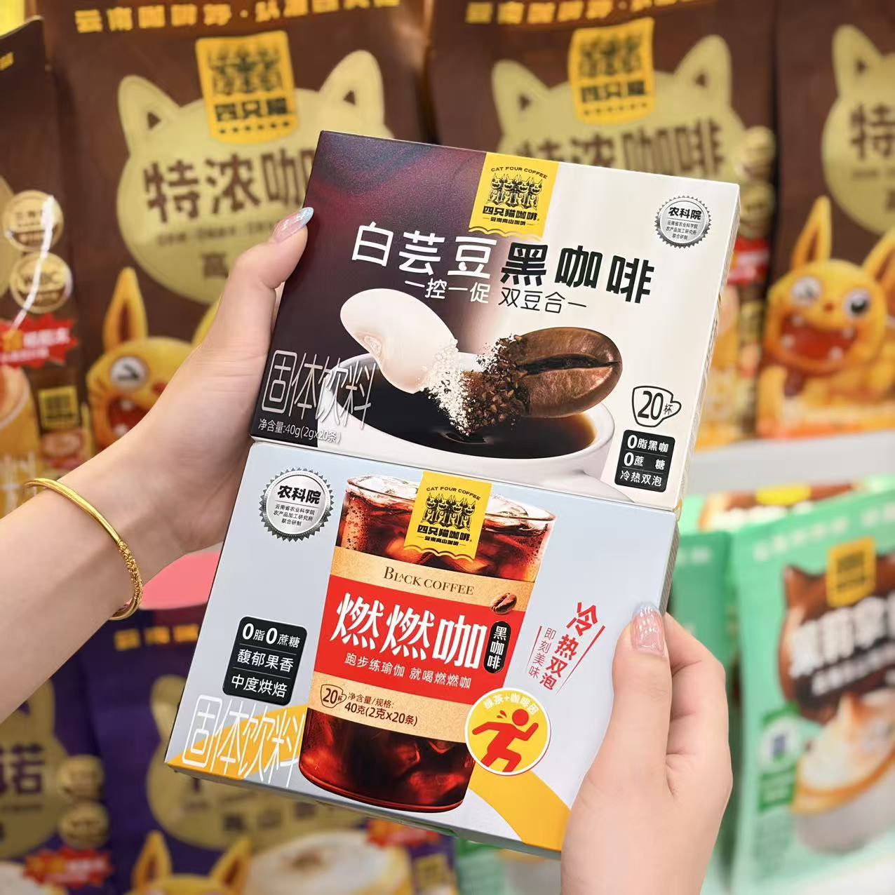 四只猫燃燃咖啡云南高山黑咖啡0糖0脂冷热双泡速溶盒装白芸豆健身