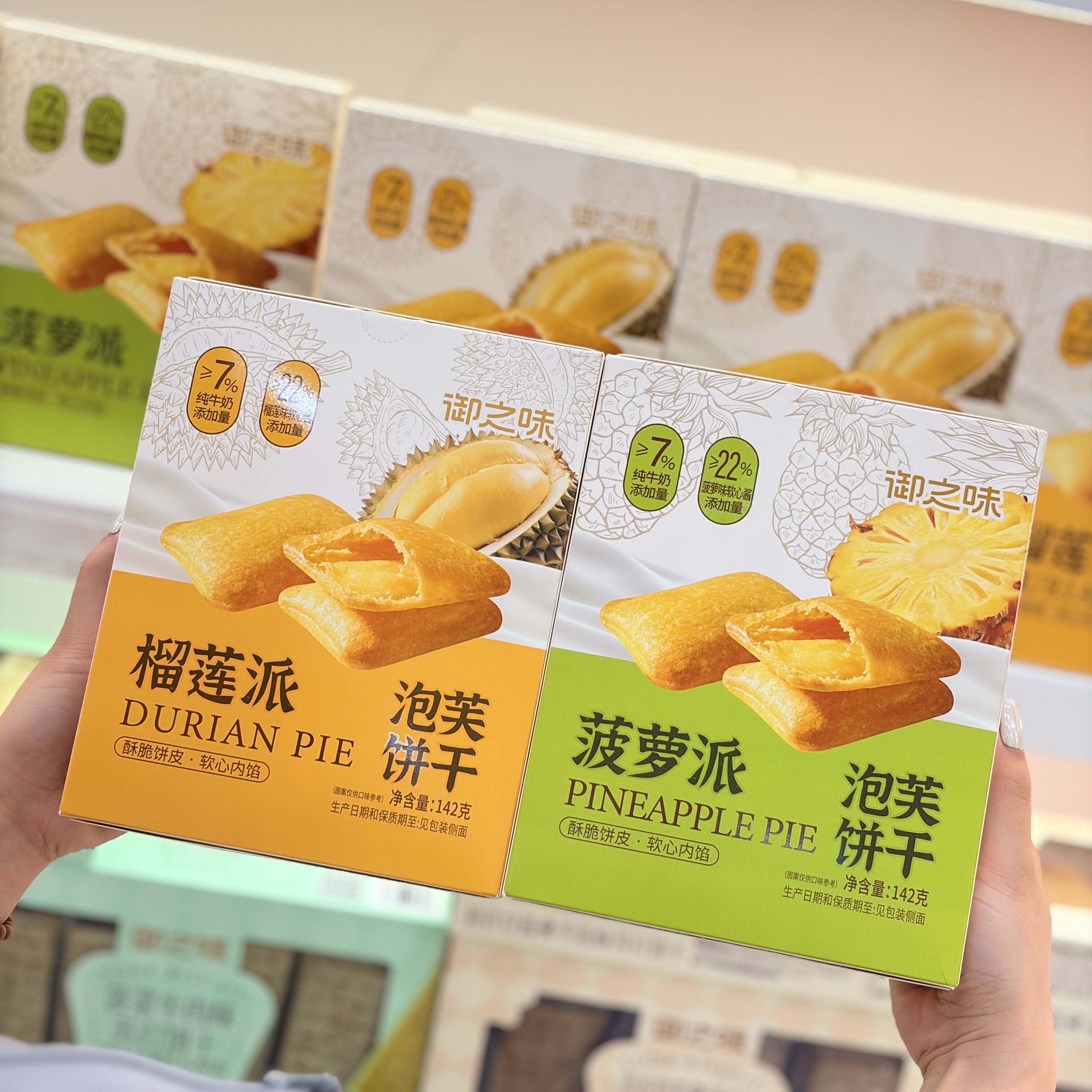 御之味菠萝派榴莲派泡芙饼干142g盒装酥脆薄脆零食点心休闲夹心