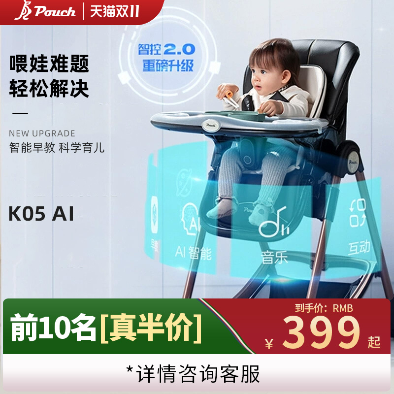 PouchAI多功能宝宝餐椅抗菌防霉