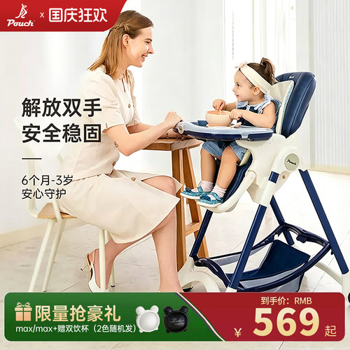 Pouch宝宝餐椅多功能婴儿吃饭可折叠餐桌椅K05