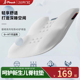 Pouch新生婴儿护脊椎垫餐椅系列专用4D护脊垫