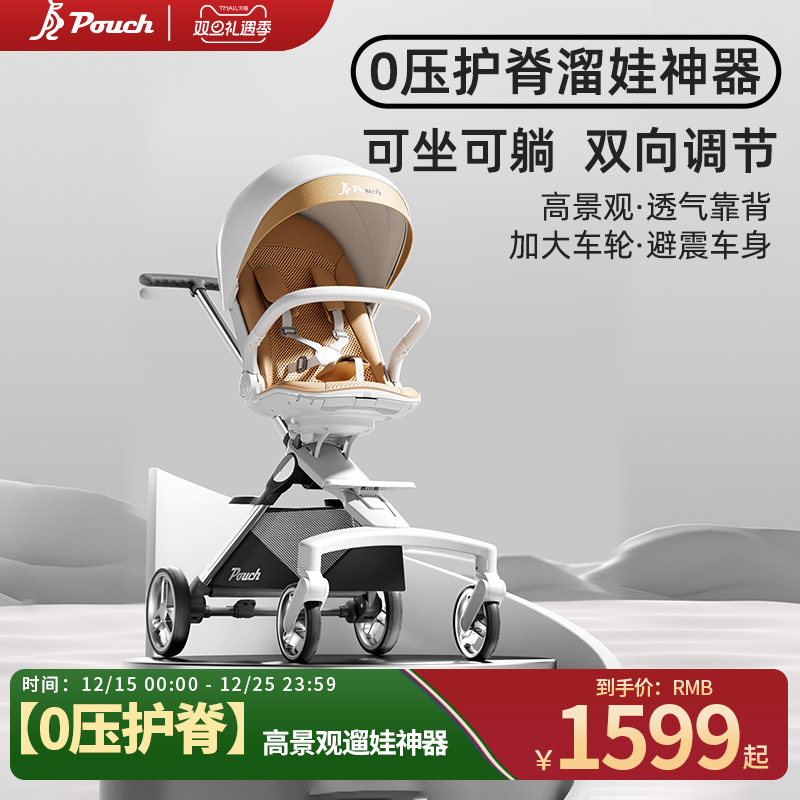 Pouch遛娃神器轻便可折叠双向可坐可躺高景观婴儿车P6