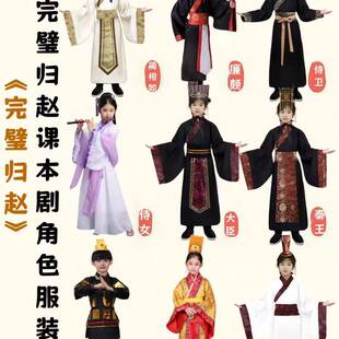 元旦完璧归赵儿童演出服装将相和蔺相如廉颇课本剧服赵王秦王汉服