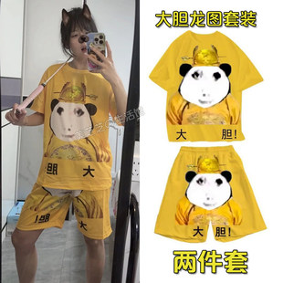 大胆龙图衣服 龙袍搞怪抽象休闲皇帝睡衣冰红茶短袖T恤短裤套装潮