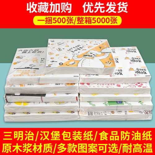 汉堡纸三明治防油纸吸油吸三文纸