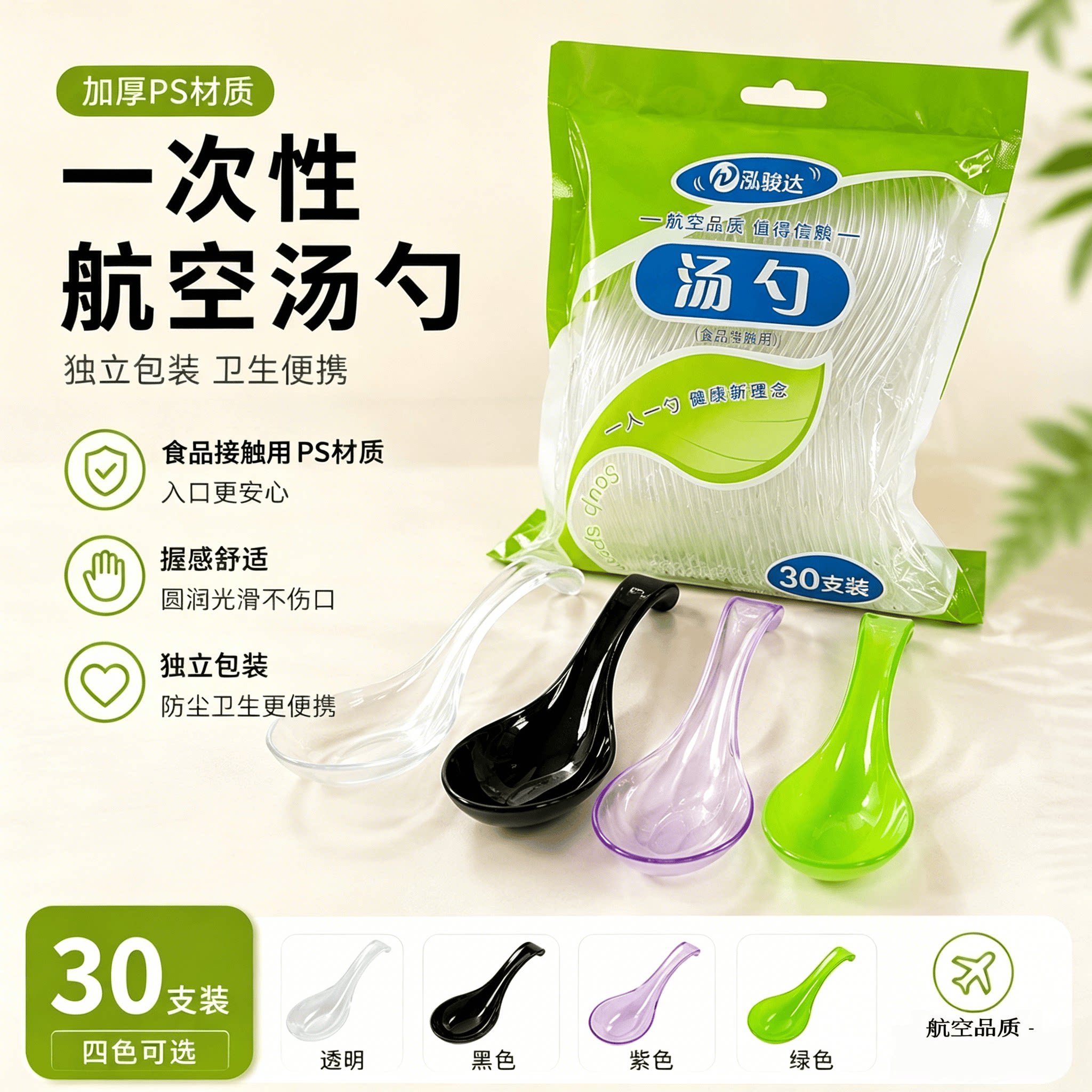 一次性汤勺子加厚无异味独立包装便携旅行餐具精致袋装四色可选