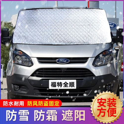 全顺遮雪挡防雪防冻防霜车罩