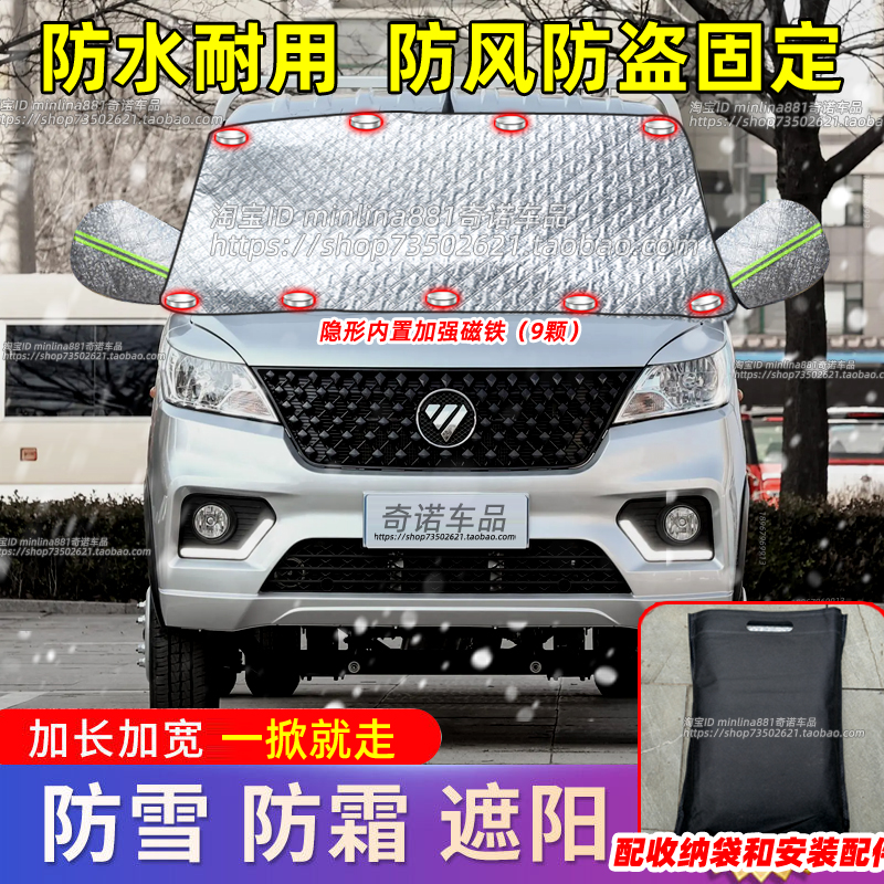 福田祥菱V1V2V3单双排微卡货车遮雪挡前挡风玻璃防雪防冻防霜车罩