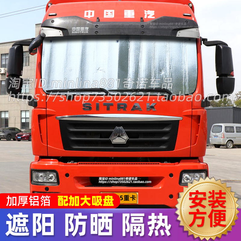 重汽汕德卡G5/G7S/C7H货车遮阳挡前挡防晒隔热遮阳帘避光太阳挡板
