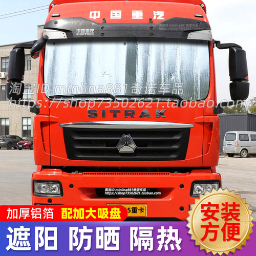 重汽汕德卡G5/G7S/C7H货车遮阳挡前挡防晒隔热遮阳帘避光太阳挡板