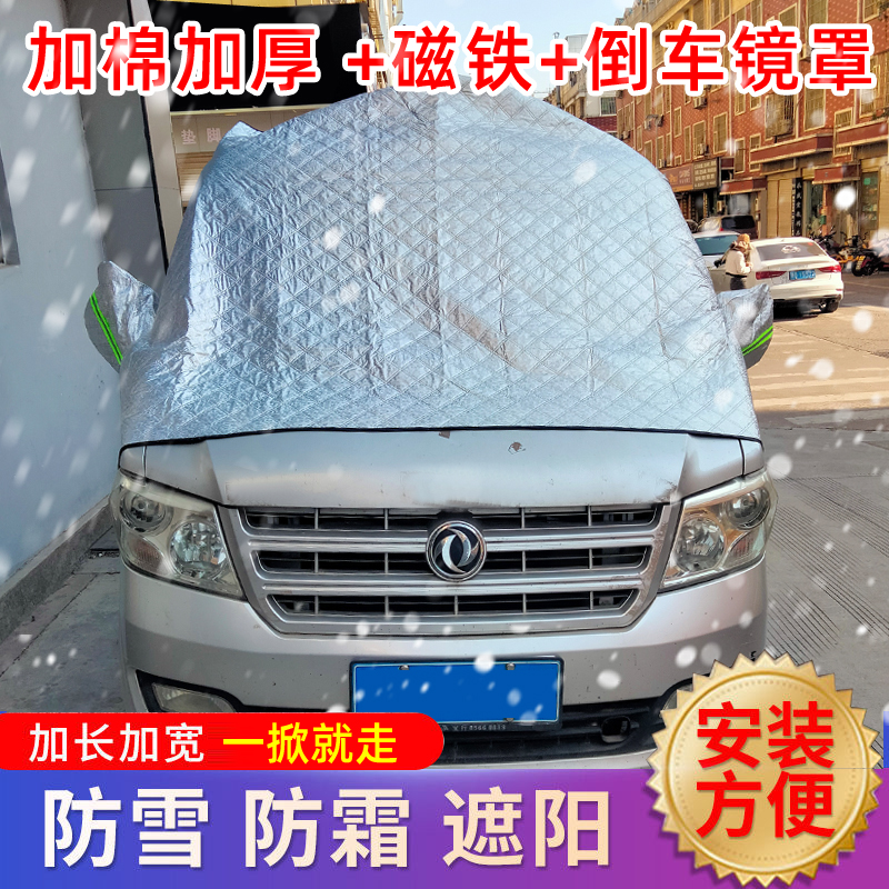 东风小货车半罩车衣小康C31C32/C51K01/K02小霸王W08遮雪挡防冻罩